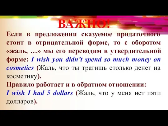 Если в предложении сказуемое придаточного стоит в отрицательной форме, то с