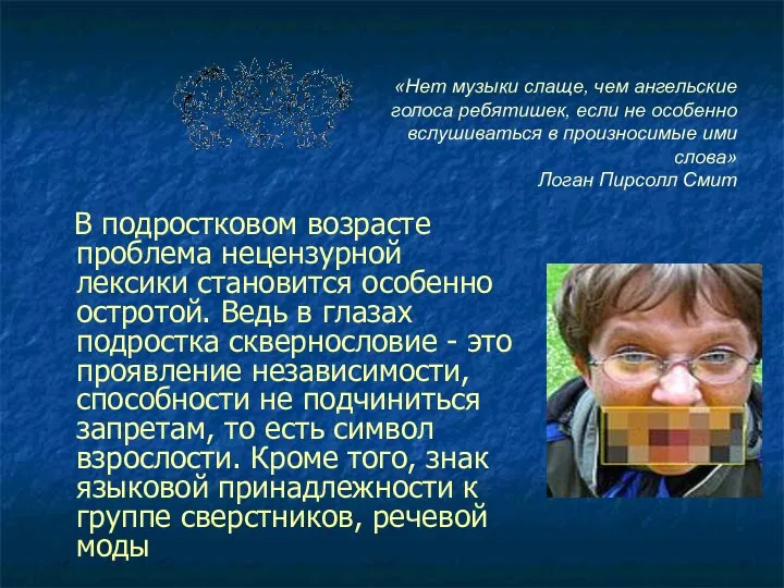 «Нет музыки слаще, чем ангельские голоса ребятишек, если не особенно вслушиваться