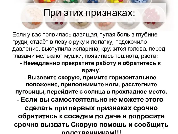 При этих признаках: Если у вас появилась давящая, тупая боль в