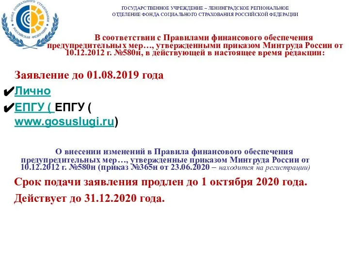 Заявление до 01.08.2019 года Лично ЕПГУ ( ЕПГУ ( www.gosuslugi.ru) ГОСУДАРСТВЕННОЕ