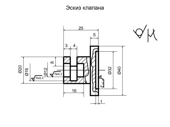 Эскиз клапана Ø12 Ø16 Ø20 Ø40 Ø32 25 5 1 16