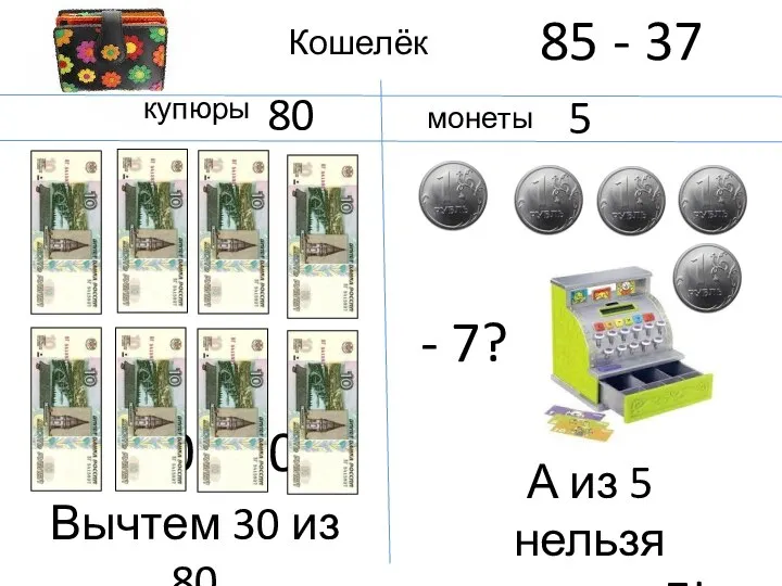 80 - 30 80 85 - 37 Кошелёк монеты 5 купюры