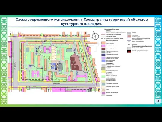 4 Схема современного использования. Схема границ территорий объектов культурного наследия.