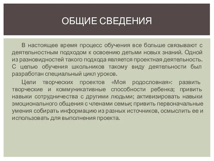 В настоящее время процесс обучения все больше связывают с деятельностным подходом