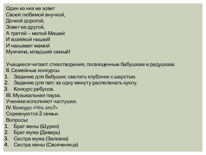 Один из них ее зовет Своей любимой внучкой, Дочкой дорогой, Зовет