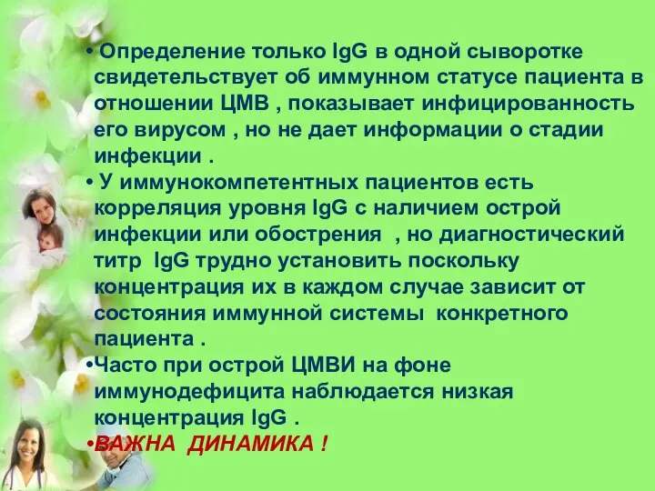 Определение только IgG в одной сыворотке свидетельствует об иммунном статусе пациента