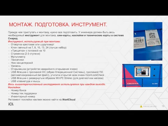 МОНТАЖ. ПОДГОТОВКА. ИНСТРУМЕНТ. Прежде чем приступать к монтажу, нужно все подготовить.