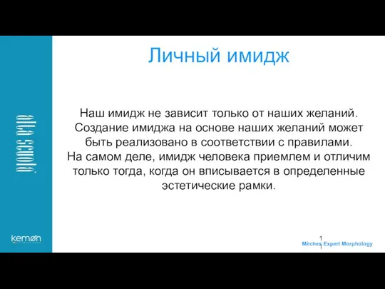 Наш имидж не зависит только от наших желаний. Создание имиджа на