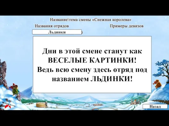 Дни в этой смене станут как ВЕСЕЛЫЕ КАРТИНКИ! Ведь всю смену