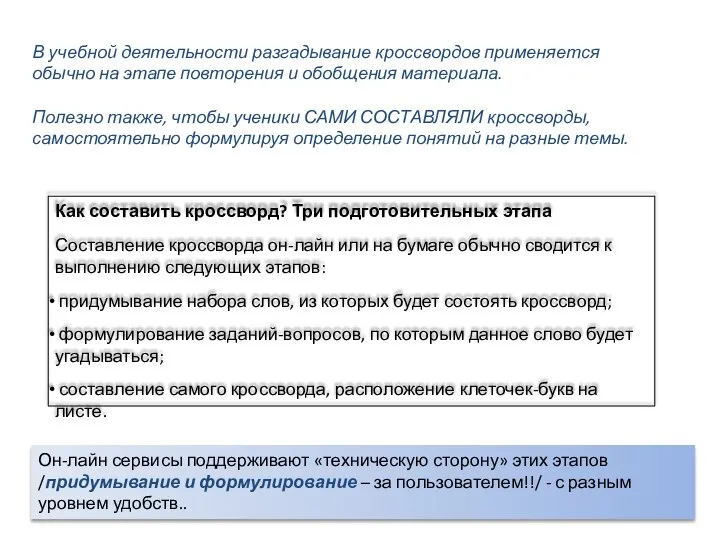 Как составить кроссворд? Три подготовительных этапа Составление кроссворда он-лайн или на