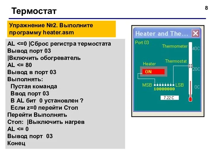 Термостат AL Вывод порт 03 |Включить обогреватель AL Вывод в порт