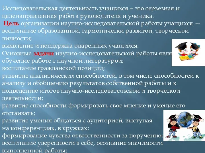 Исследовательская деятельность учащихся – это серьезная и целенаправленная работа руководителя и