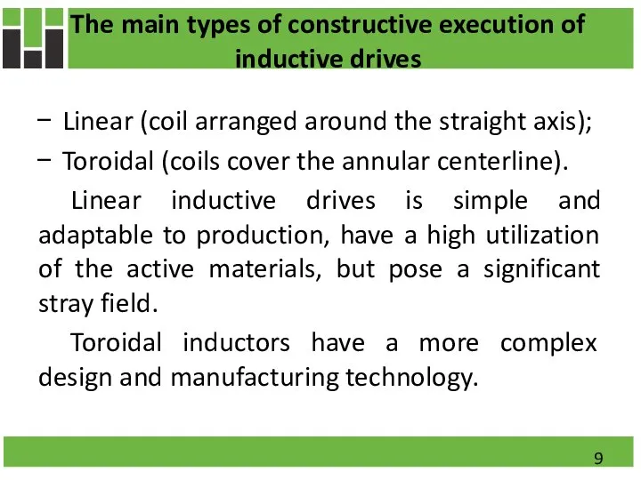 The main types of constructive execution of inductive drives Linear (coil