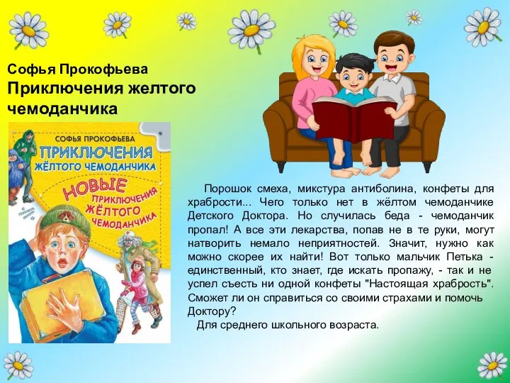 Порошок смеха, микстура антиболина, конфеты для храбрости... Чего только нет в