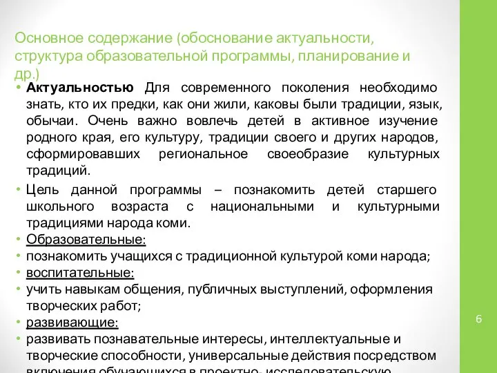 Актуальностью Для современного поколения необходимо знать, кто их предки, как они