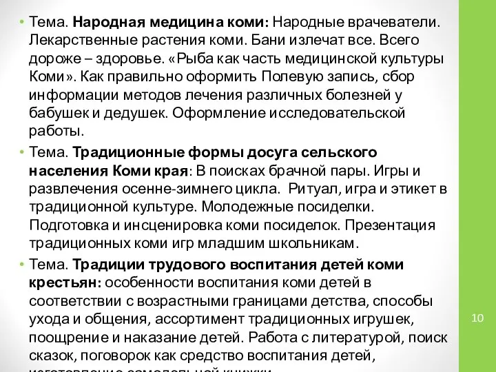 Тема. Народная медицина коми: Народные врачеватели. Лекарственные растения коми. Бани излечат