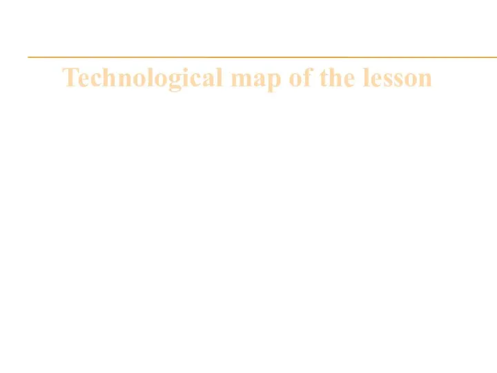 Technological map of the lesson