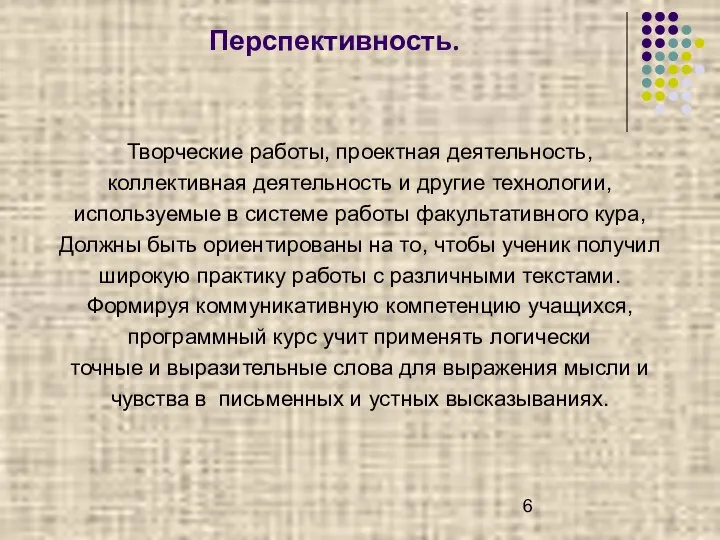 Творческие работы, проектная деятельность, коллективная деятельность и другие технологии, используемые в