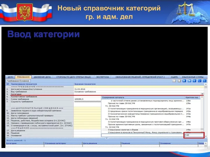 Новый справочник категорий гр. и адм. дел Ввод категории определить номер