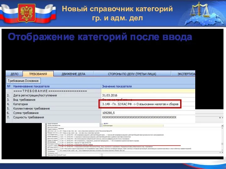 Новый справочник категорий гр. и адм. дел Отображение категорий после ввода