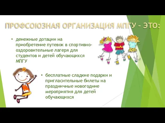 денежные дотации на приобретение путевок в спортивно-оздоровительные лагеря для студентов и