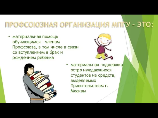 материальная помощь обучающимся - членам Профсоюза, в том числе в связи