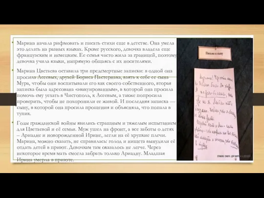 Марина начала рифмовать и писать стихи еще в детстве. Она умела