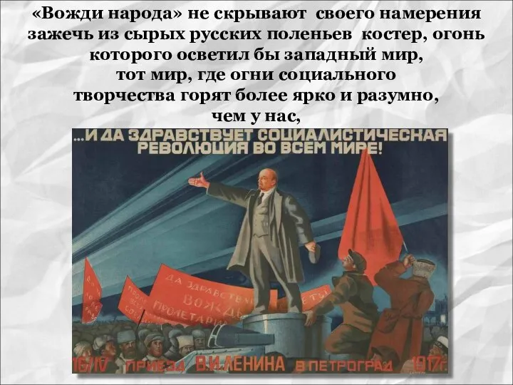 «Вожди народа» не скрывают своего намерения зажечь из сырых русских поленьев