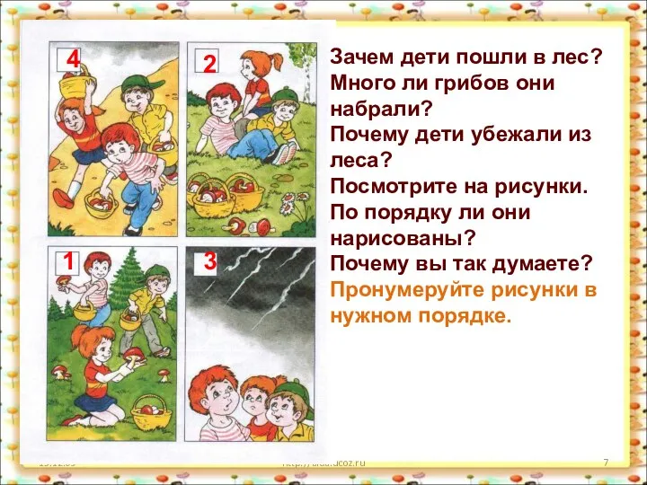 15.12.09 http://aida.ucoz.ru Зачем дети пошли в лес? Много ли грибов они