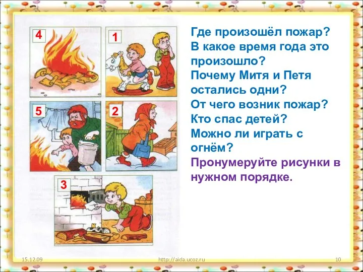 15.12.09 http://aida.ucoz.ru Где произошёл пожар? В какое время года это произошло?