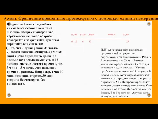 И.И. Аргинская дает несколько предложений и предлагает определить, чем они похожи: