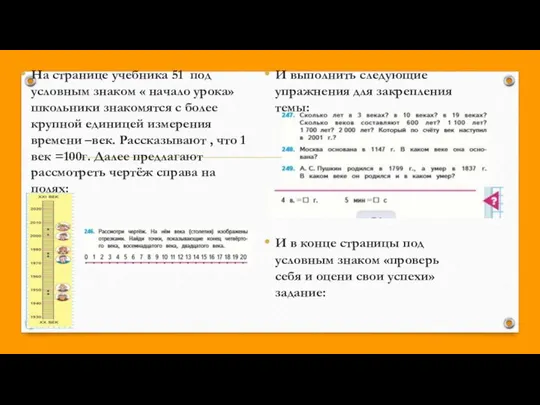 На странице учебника 51 под условным знаком « начало урока» школьники