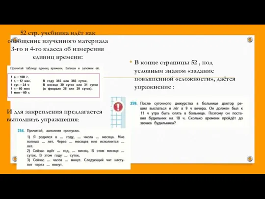 52 стр. учебника идёт как обобщение изученного материала 3-го и 4-го