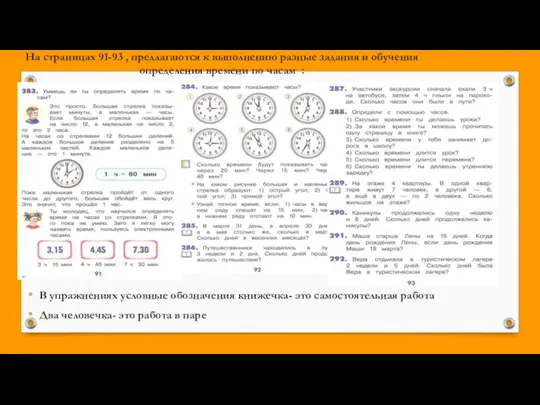 На страницах 91-93 , предлагаются к выполнению разные задания и обучения