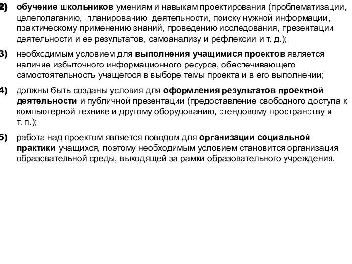 обучение школьников умениям и навыкам проектирования (проблематизации, целеполаганию, планированию деятельности, поиску