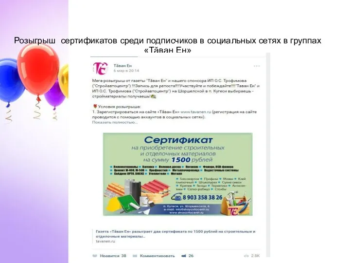Розыгрыш сертификатов среди подписчиков в социальных сетях в группах «Тăван Ен»