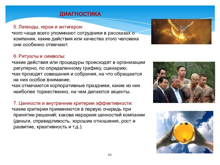 ДИАГНОСТИКА 5. Легенды, герои и антигерои: кого чаще всего упоминают сотрудники