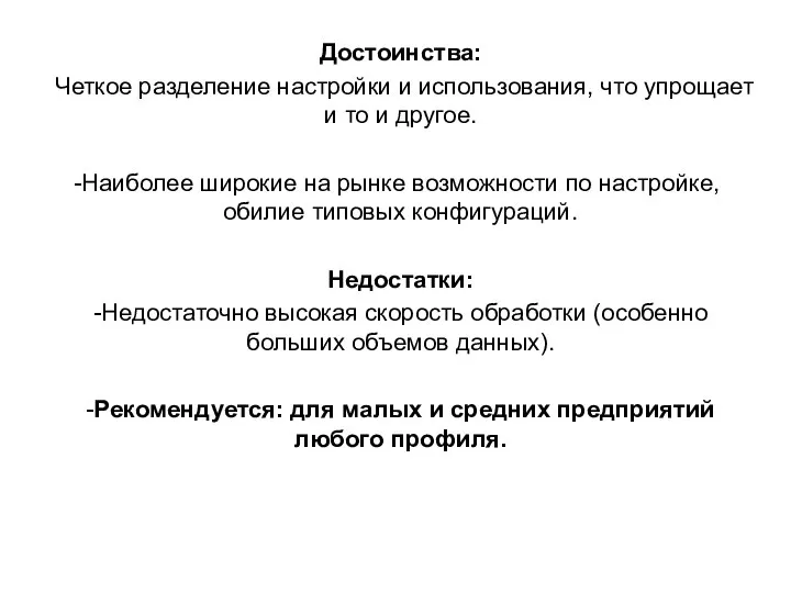 Достоинства: Четкое разделение настройки и использования, что упрощает и то и