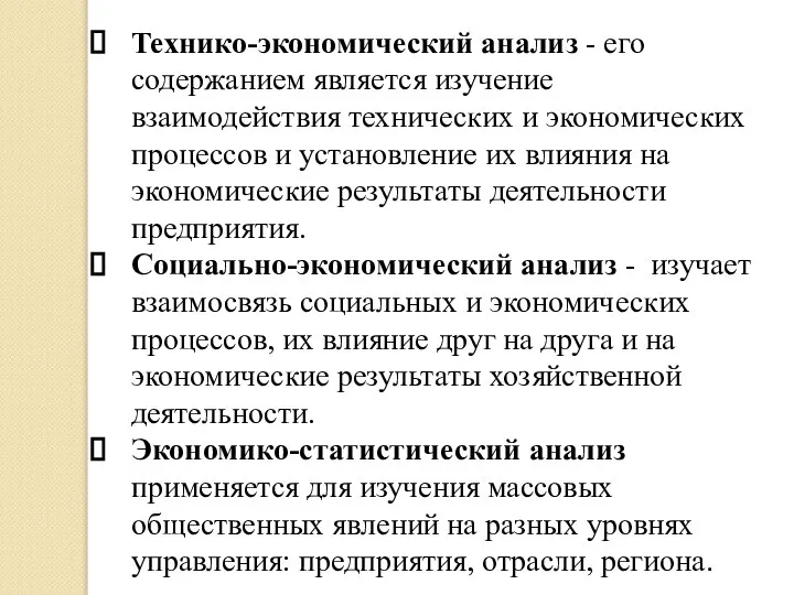 Технико-экономический анализ - его содержанием является изучение взаимодействия технических и экономических