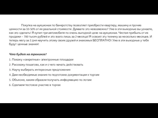 Покупка на аукционах по банкротству позволяет приобрести квартиру, машину и прочие