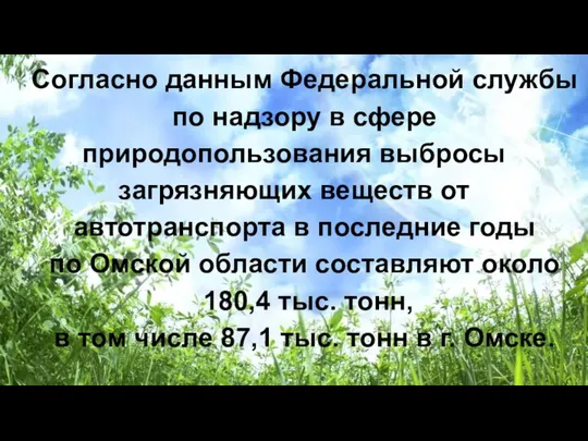 Согласно данным Федеральной службы по надзору в сфере природопользования выбросы загрязняющих