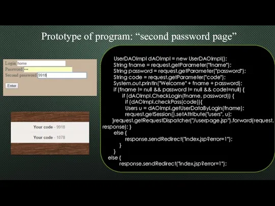 Prototype of program: “second password page” UserDAOImpl dAOImpl = new UserDAOImpl();