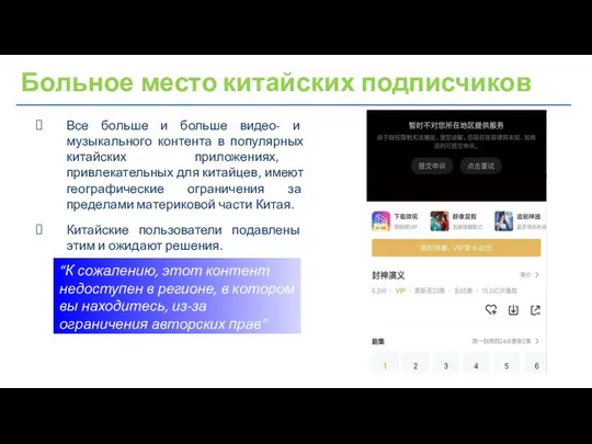 Больное место китайских подписчиков Все больше и больше видео- и музыкального