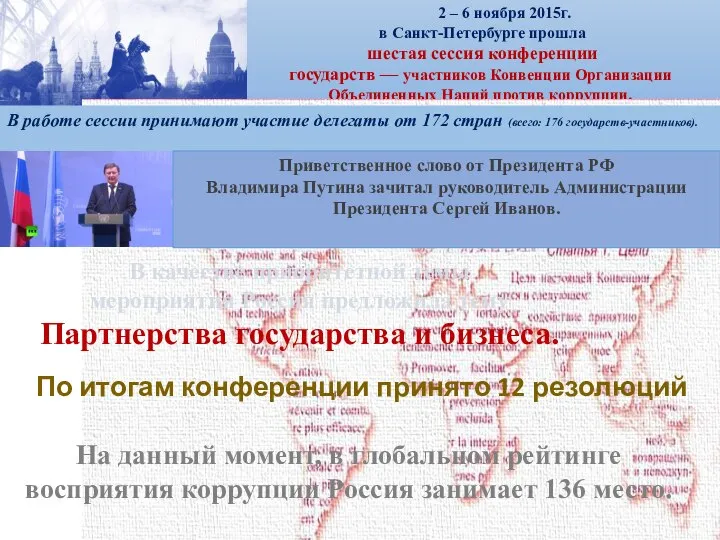 2 – 6 ноября 2015г. в Санкт-Петербурге прошла шестая сессия конференции