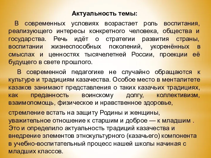 В современных условиях возрастает роль воспитания, реализующего интересы конкретного человека, общества