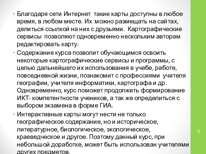 Благодаря сети Интернет такие карты доступны в любое время, в любом