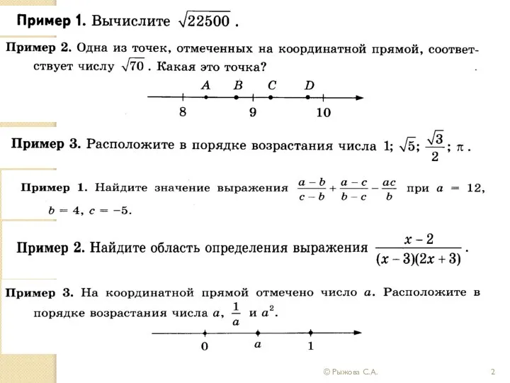 © Рыжова С.А.