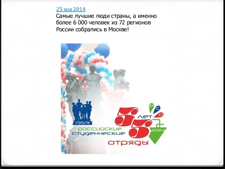 25 ноя 2014 Самые лучшие люди страны, а именно более 6