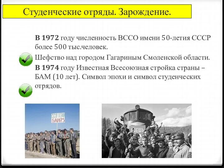 В 1972 году численность ВССО имени 50-летия СССР более 500 тыс.человек.