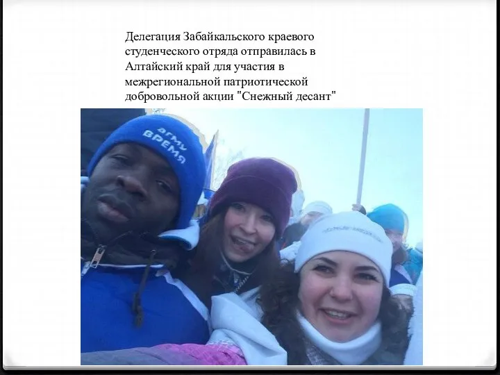 Делегация Забайкальского краевого студенческого отряда отправилась в Алтайский край для участия